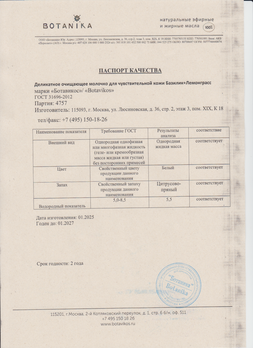 Паспорт №012025